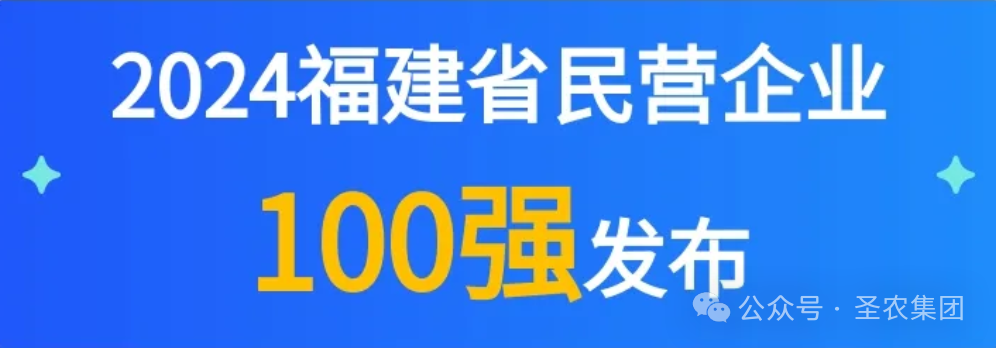 大发welcome荣登2024福建省民营企业100强3大榜单，晋升制造业民营企业TOP10